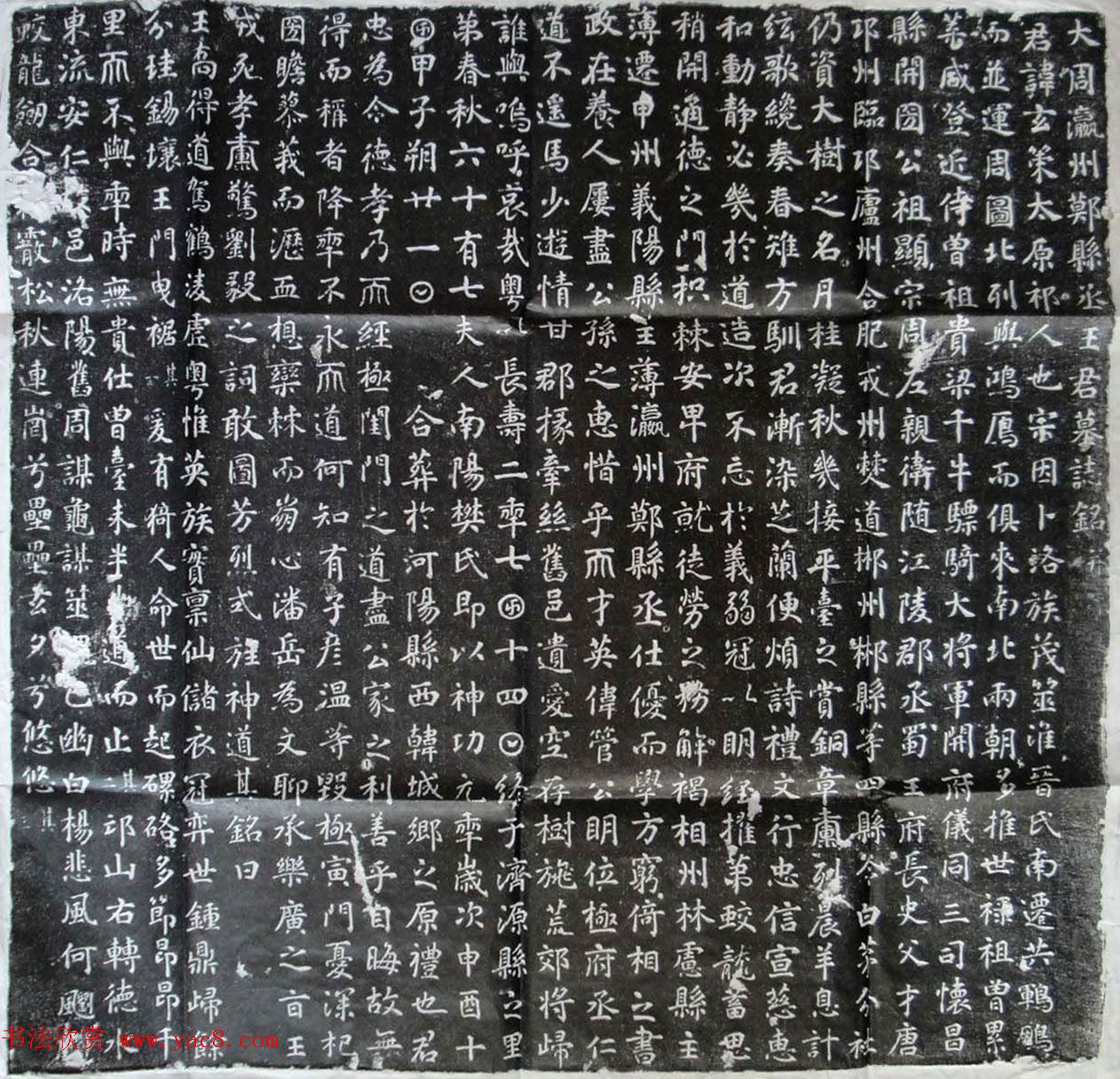 唐代书法石刻《王玄策墓志铭》并盖-好字无忧