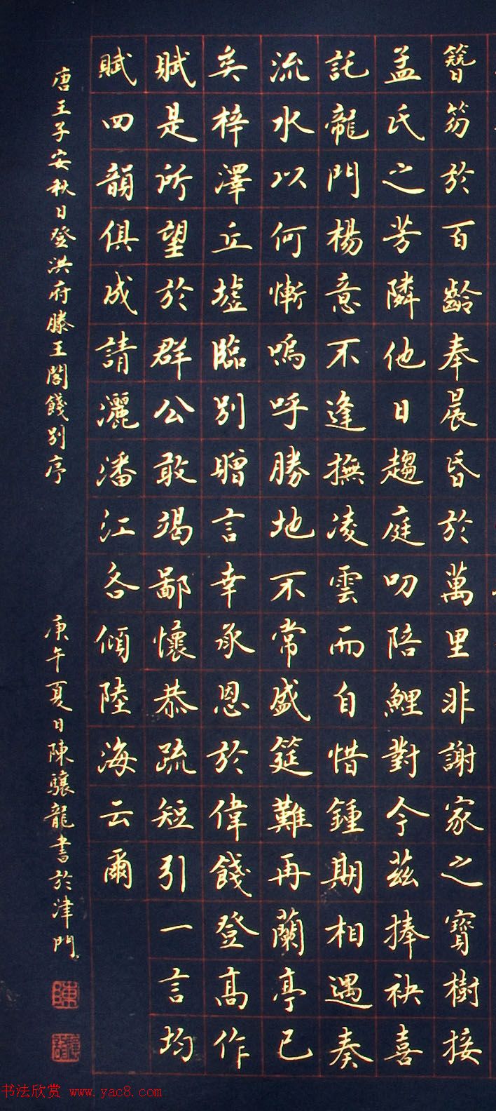 陈骧龙书法横幅《滕王阁序》美国藏
