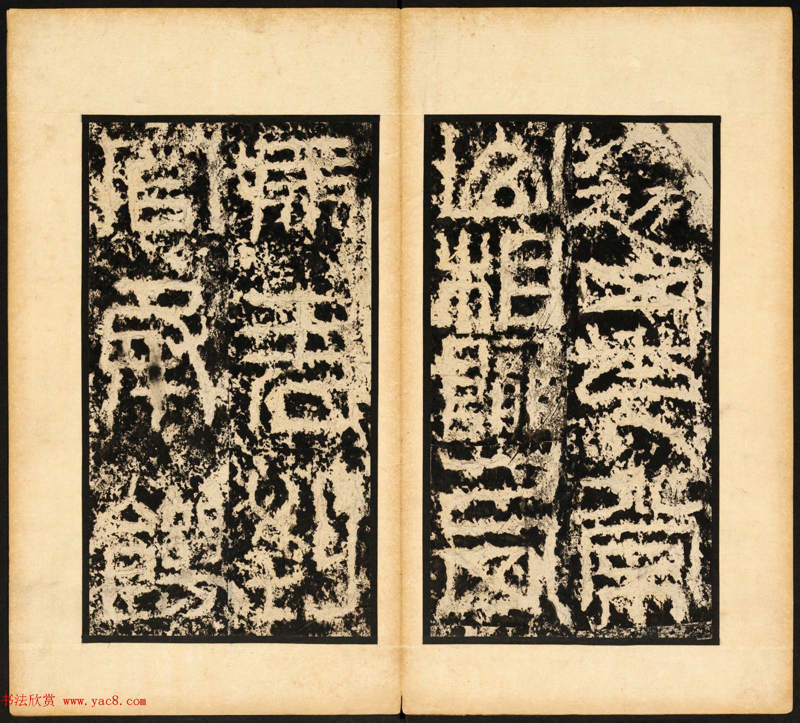 东汉篆隶书法石刻欣赏《祀三公山碑》