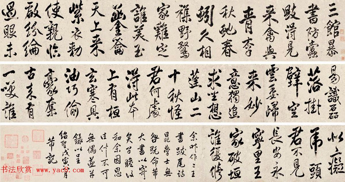 中国古代书画拍卖品《米芾行书书法长卷》