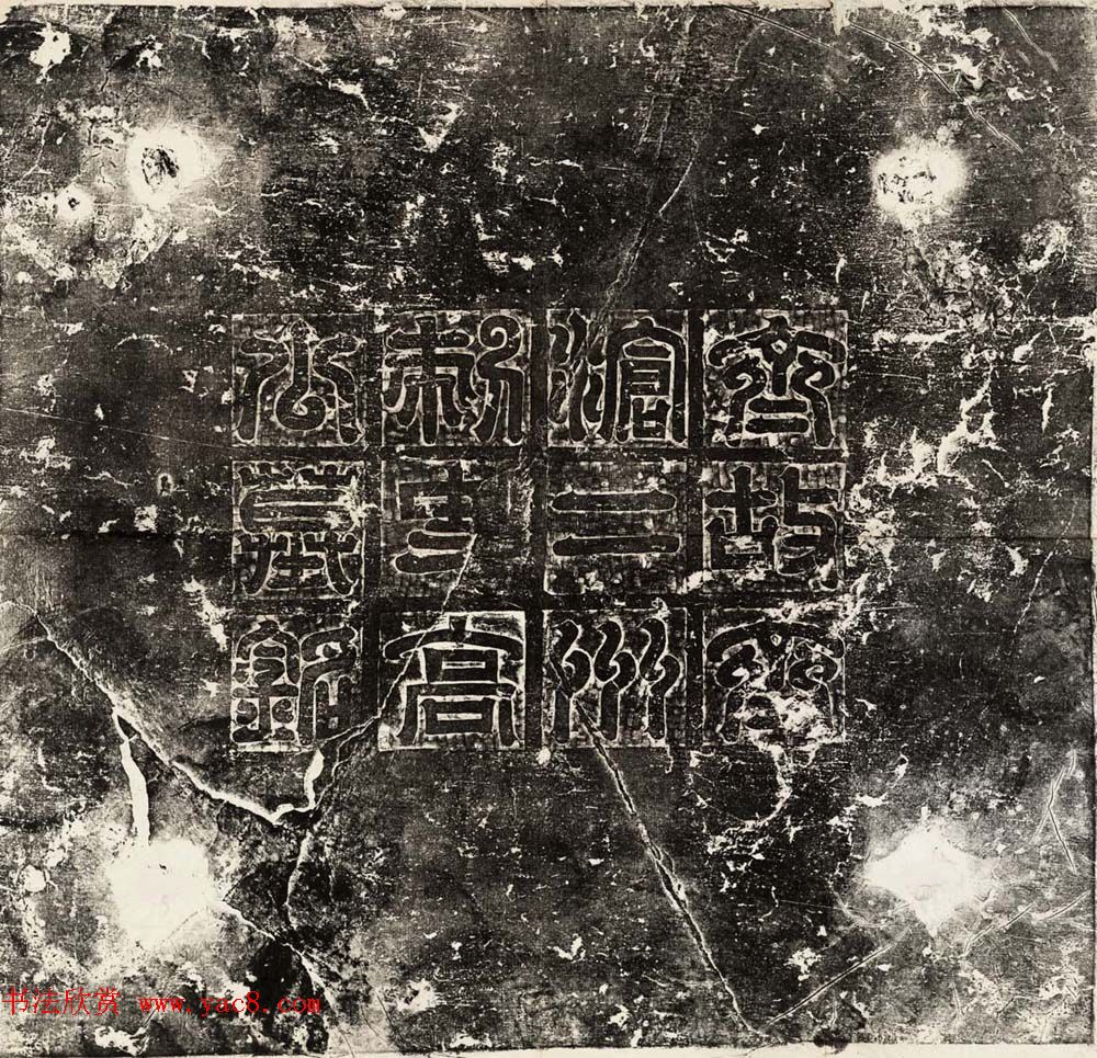 北齐楷书石刻欣赏《高建墓志并盖》