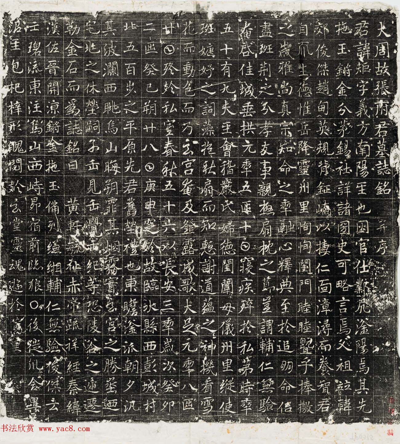 唐代书法石刻欣赏《张矩墓志》民国高清拓本