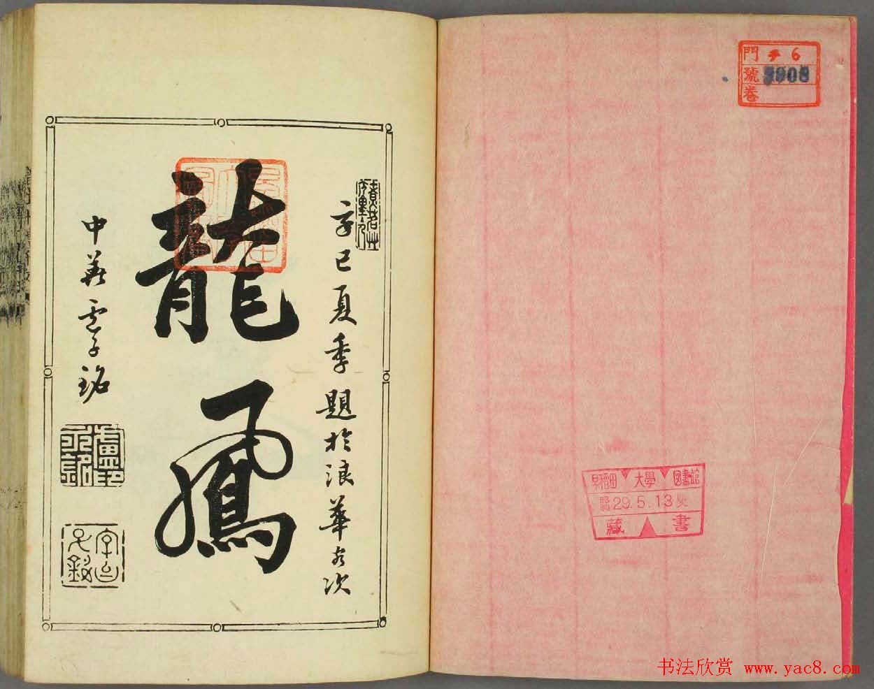 日本书法古籍《十体千字文》