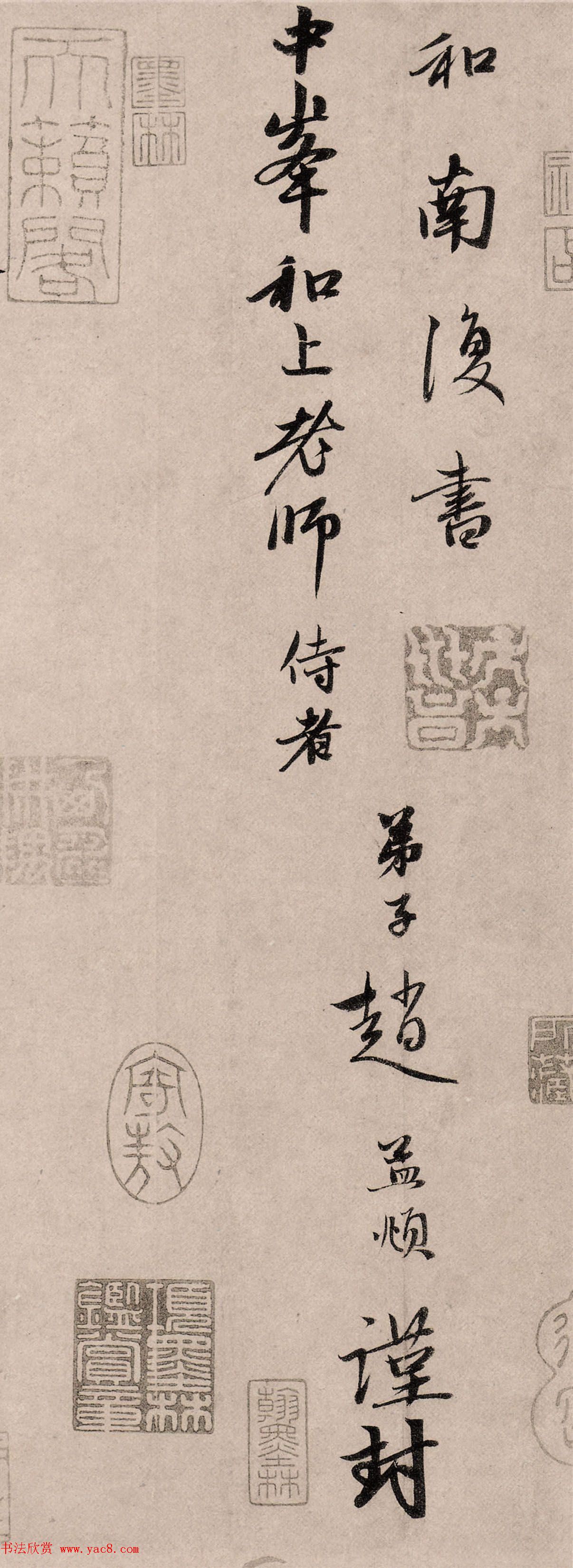 赵孟頫66岁行书《两书帖》