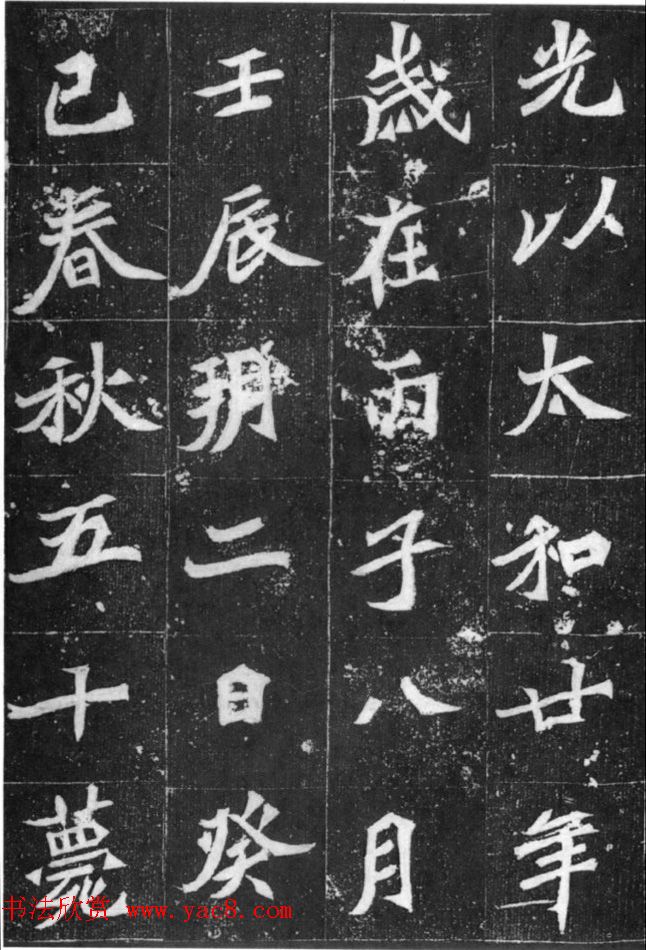 北魏中期的典型碑刻《元桢墓志》