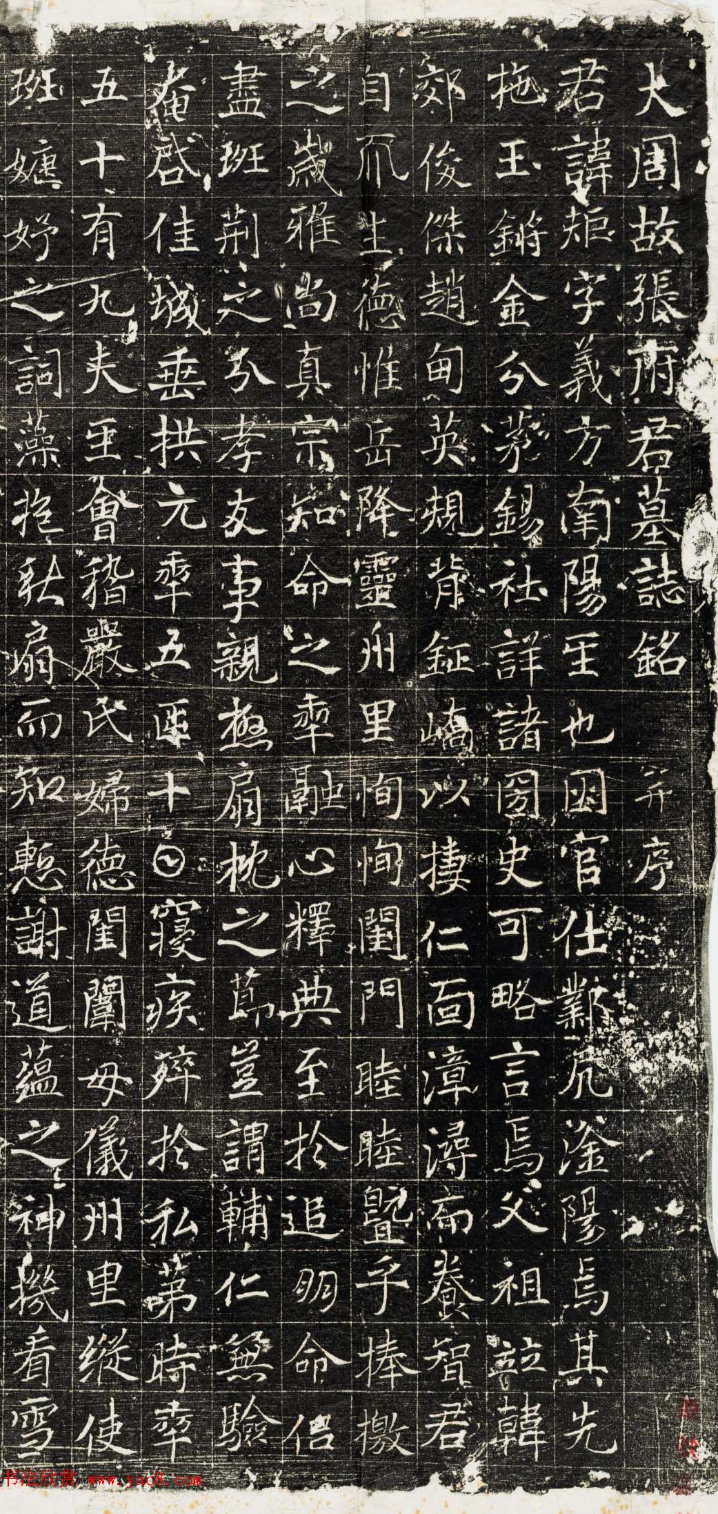 唐代书法石刻欣赏《张矩墓志》民国高清拓本-好字无忧