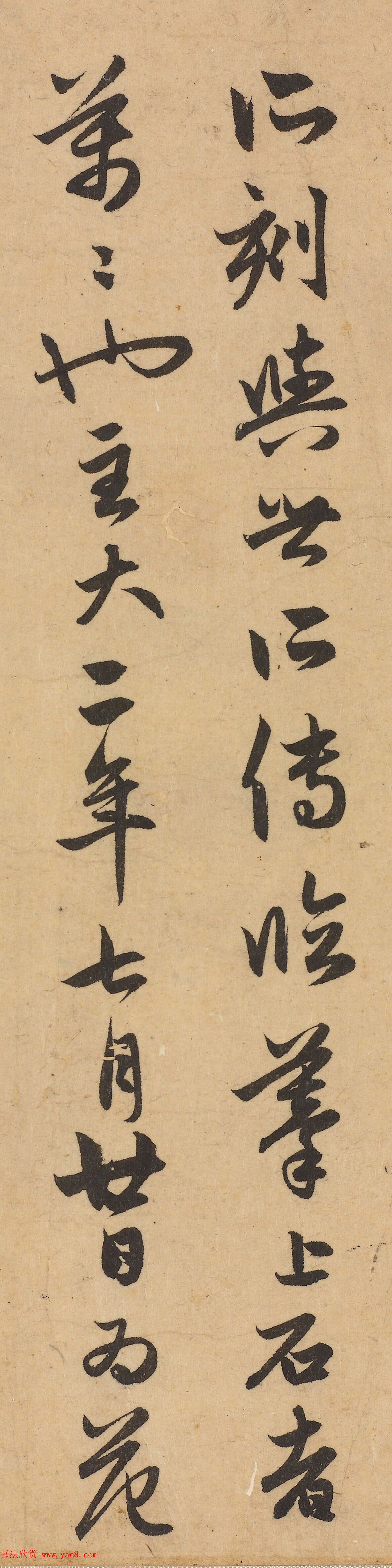 赵孟頫书法题跋欣赏《保母砖志》两种