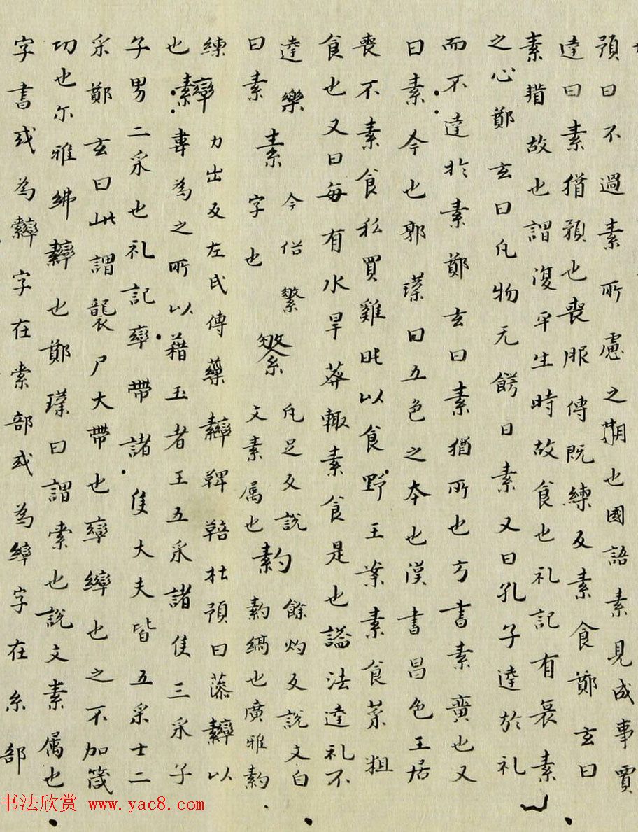 最早的楷书字典：南朝顾野王《玉篇》
