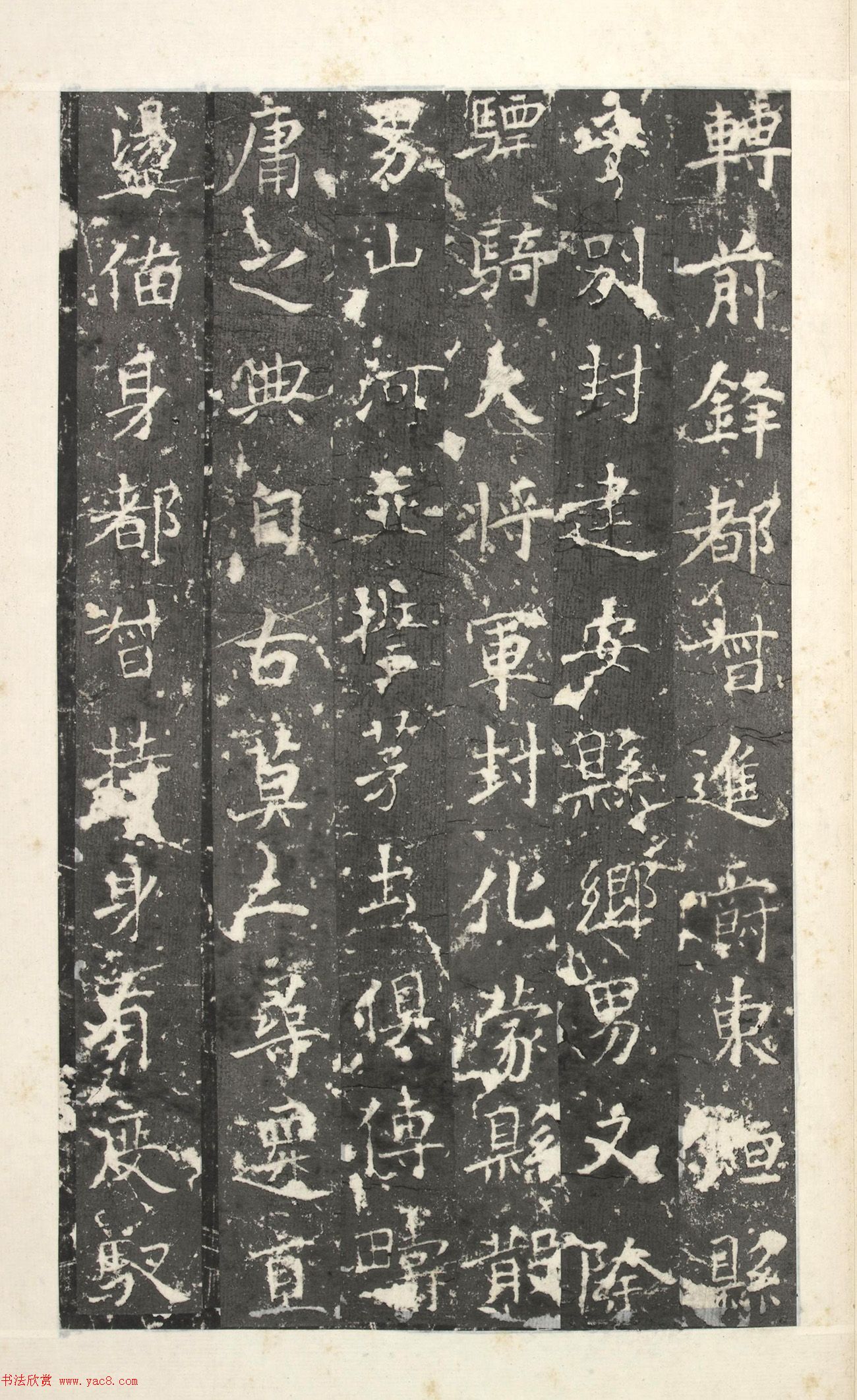 北齐书法石刻欣赏《乞伏保达墓志》