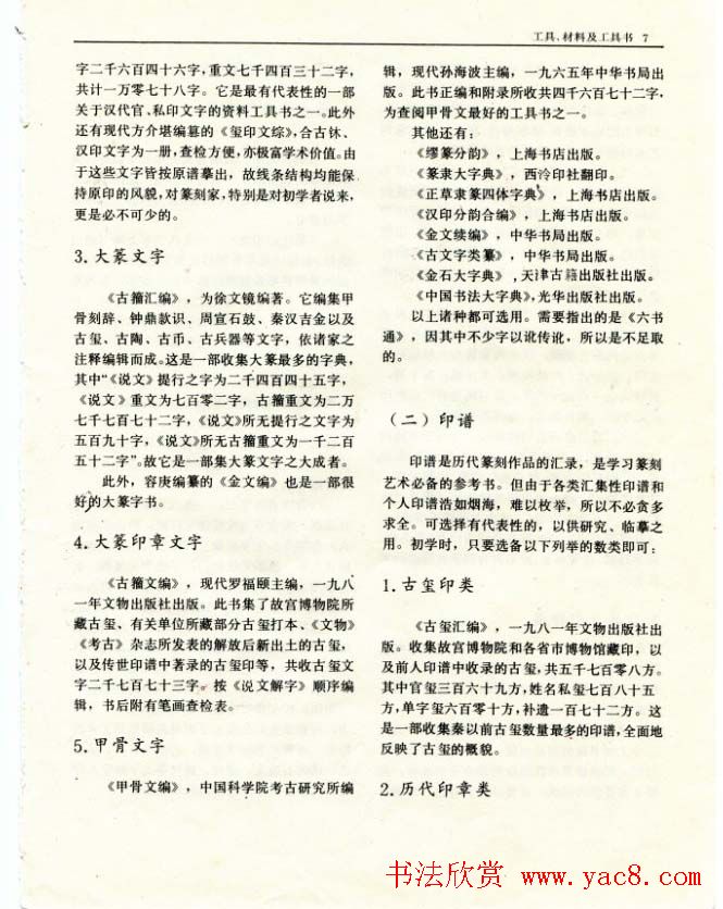 《篆刻自学指导》上海书店出版