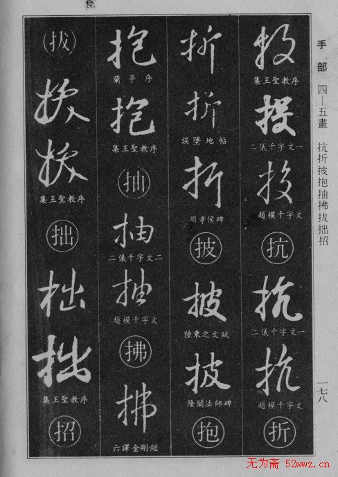 《中国行书字典》.pdf-好字无忧