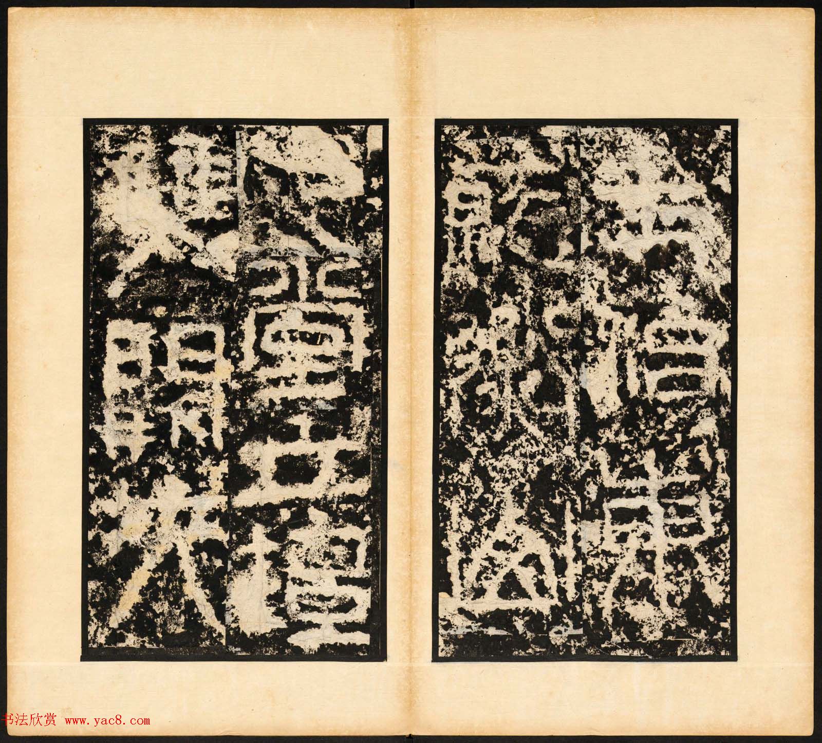 东汉篆隶书法石刻欣赏《祀三公山碑》