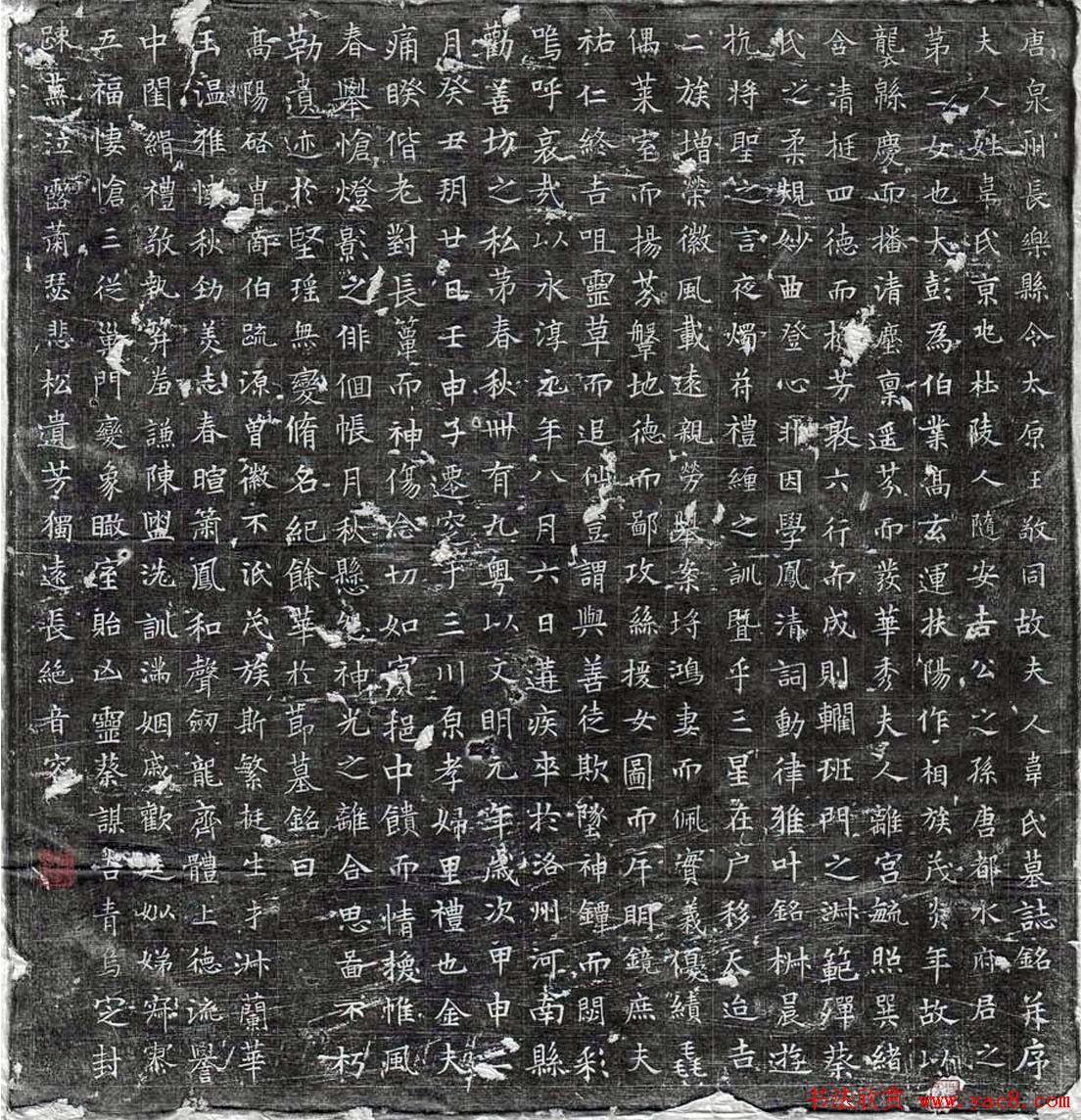 唐代墓志书法精选十七方全图