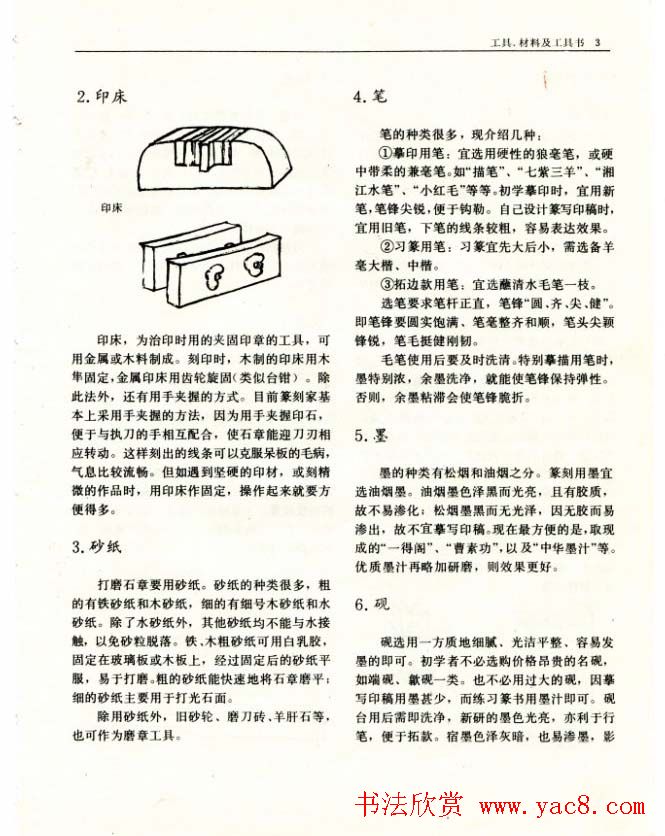 《篆刻自学指导》上海书店出版