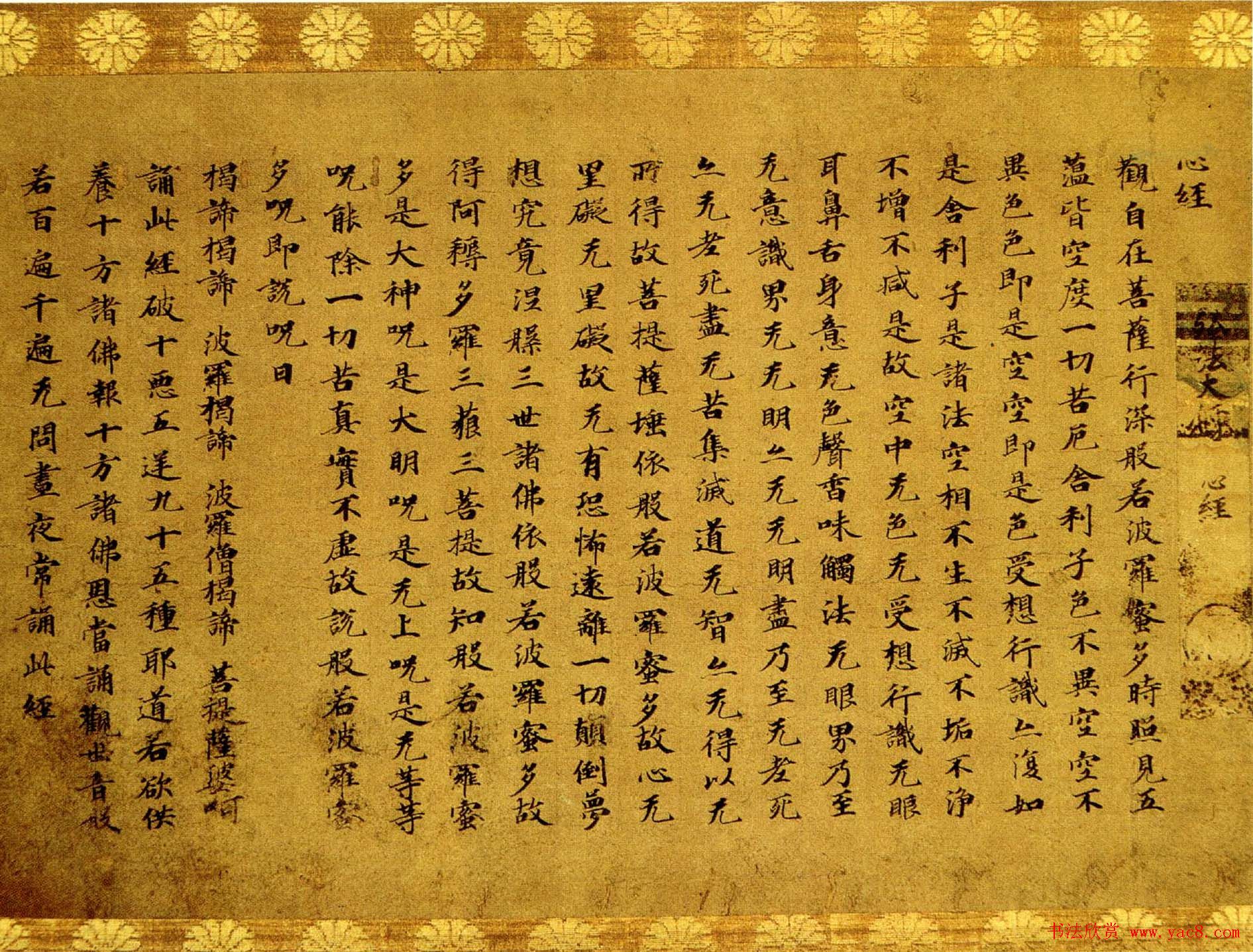 日本书法欣赏古代手抄心经三种