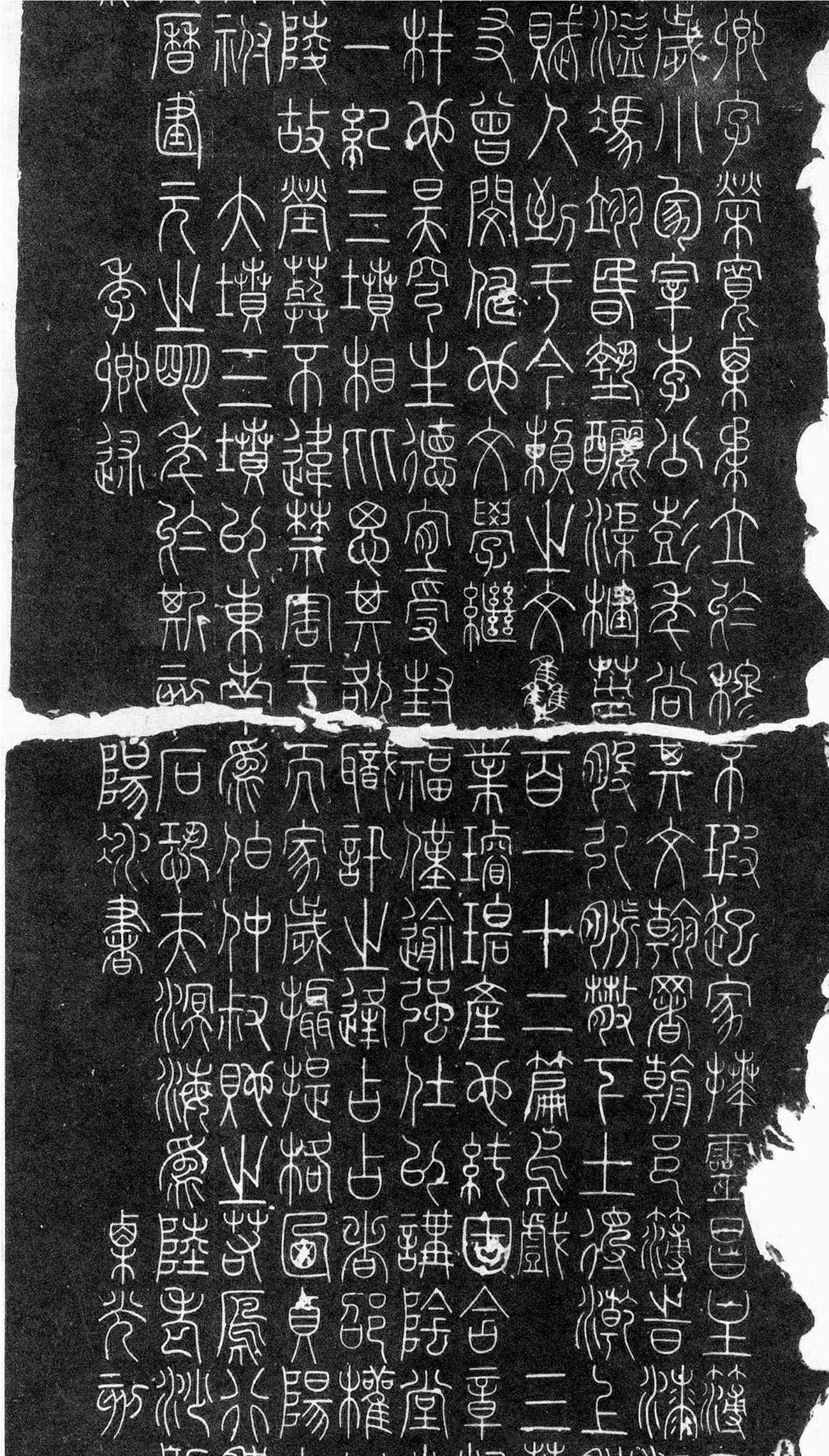 李阳冰篆书欣赏《三坟记碑》