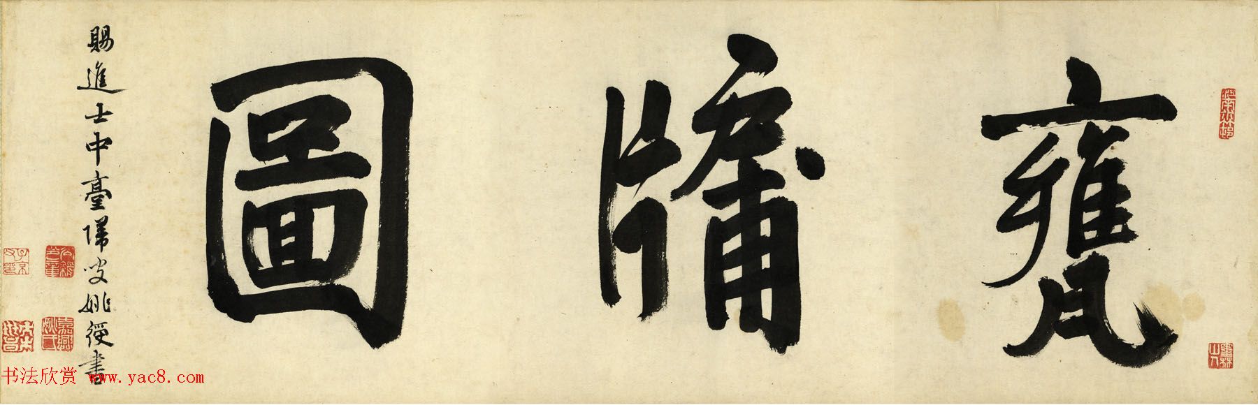元代赵孟頫书画作品欣赏《瓮牖图卷》