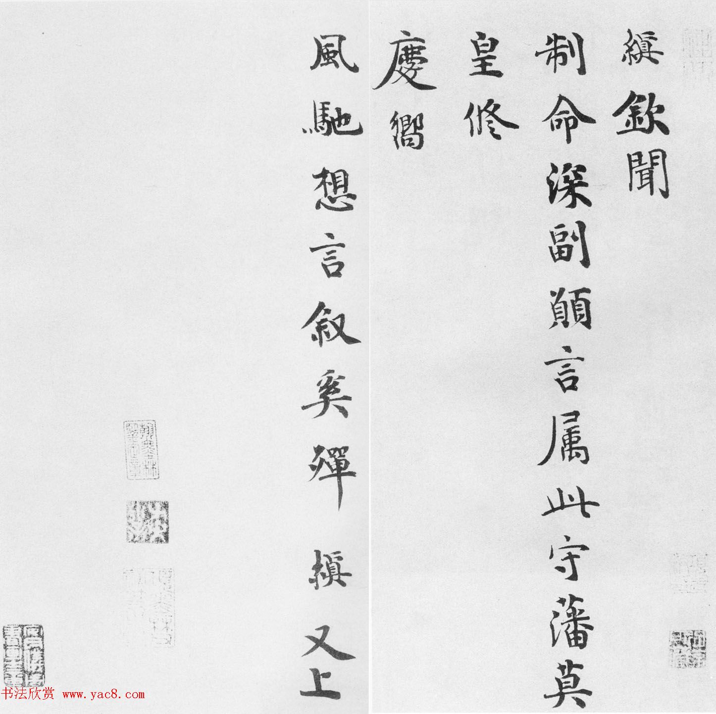 宋代韩缜书法墨迹欣赏《钦闻帖》