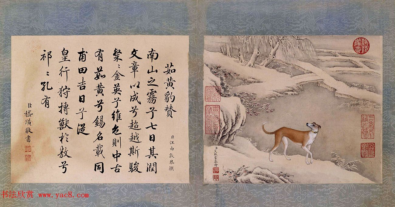 清代嵇璜书法+艾启蒙绘画《十骏犬图册》