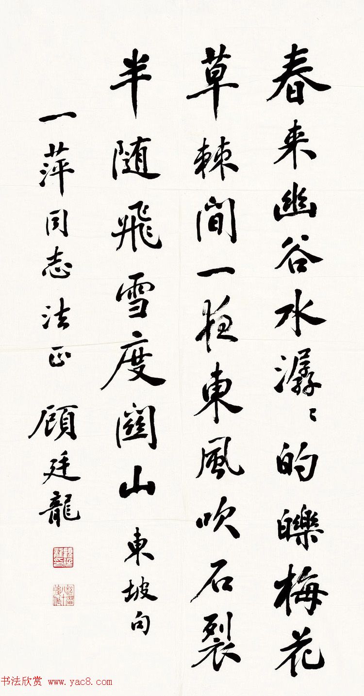 中国版本目录学家顾廷龙书法墨迹