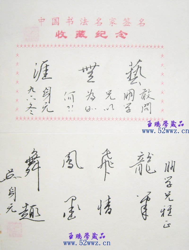 吴身元书法题签：龙飞凤舞