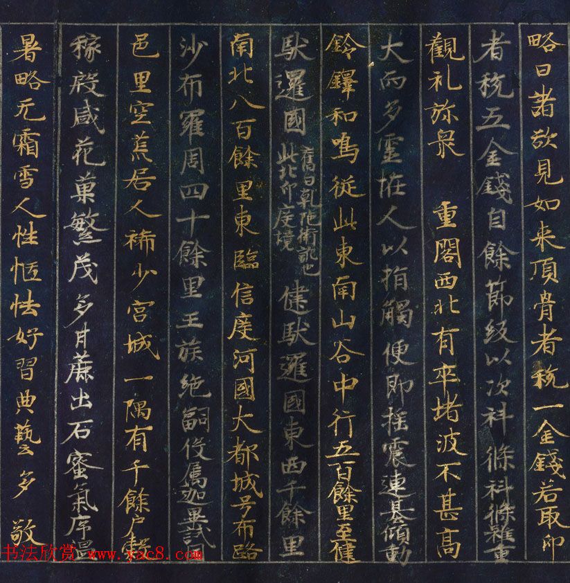 金银泥书法墨迹《大唐西域记第二卷》日本东京国立博物馆藏