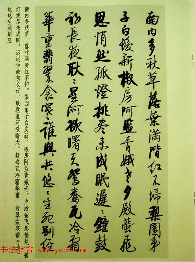 刘炳森行草书法古诗文和论书画艺术