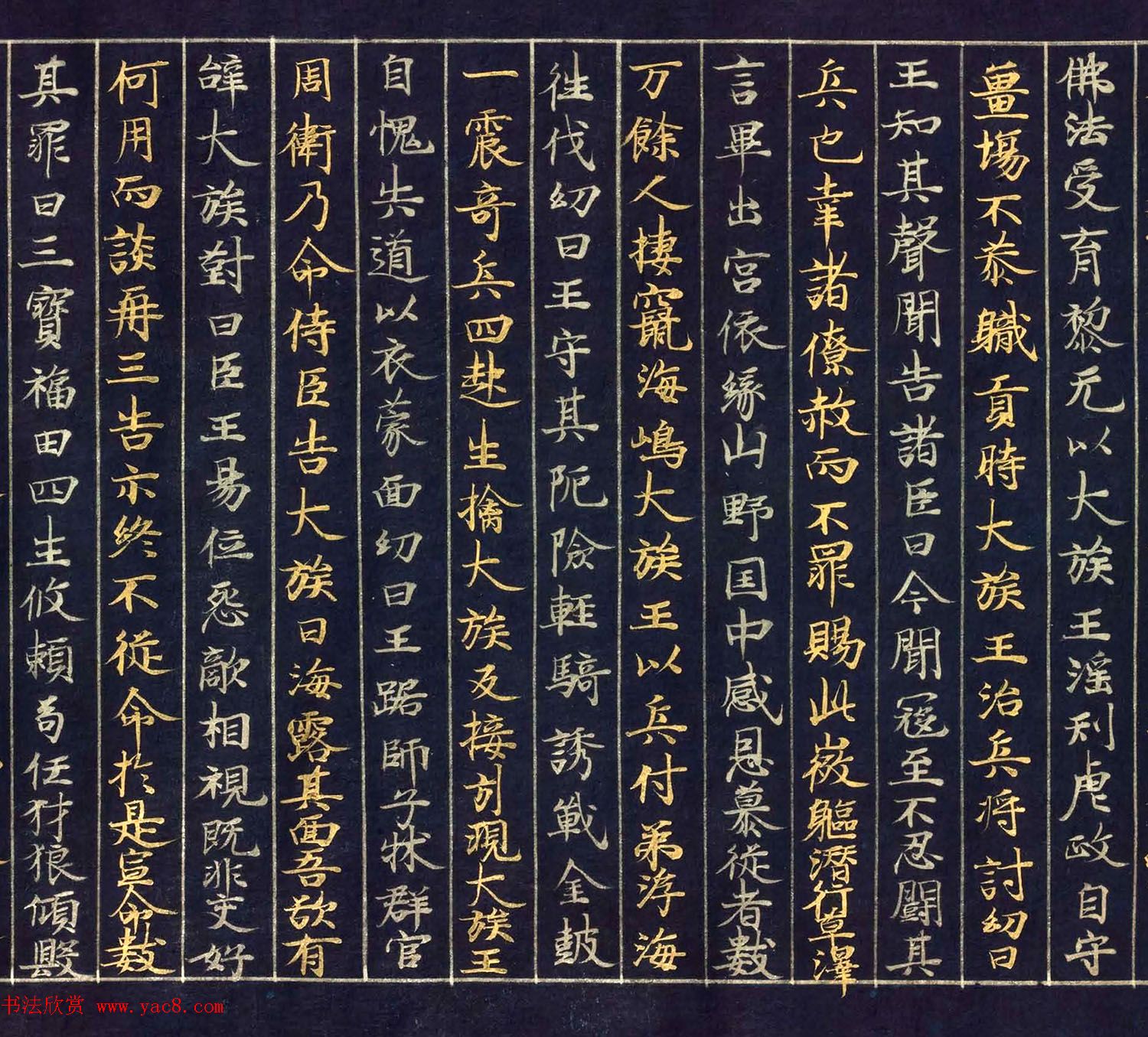12世纪绀纸金银交替书写《大唐西域记卷四》