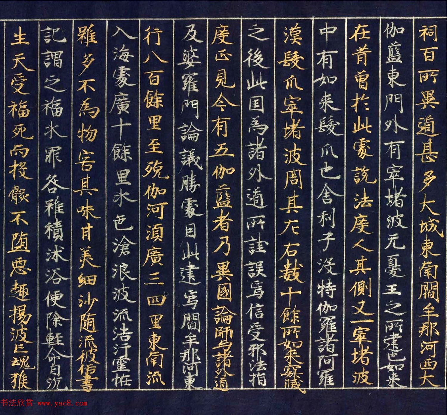 12世纪绀纸金银交替书写《大唐西域记卷四》