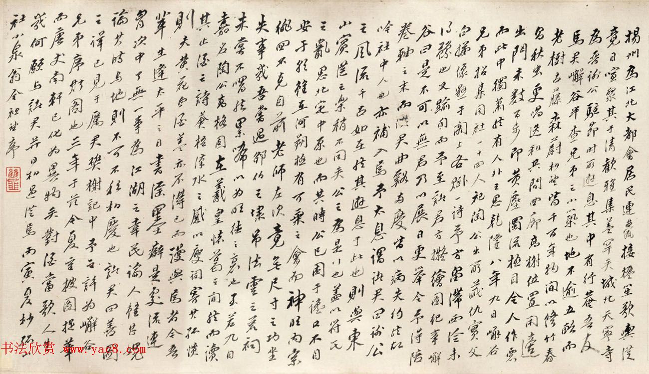 清代浙东学派的重要代表全祖望书法墨迹