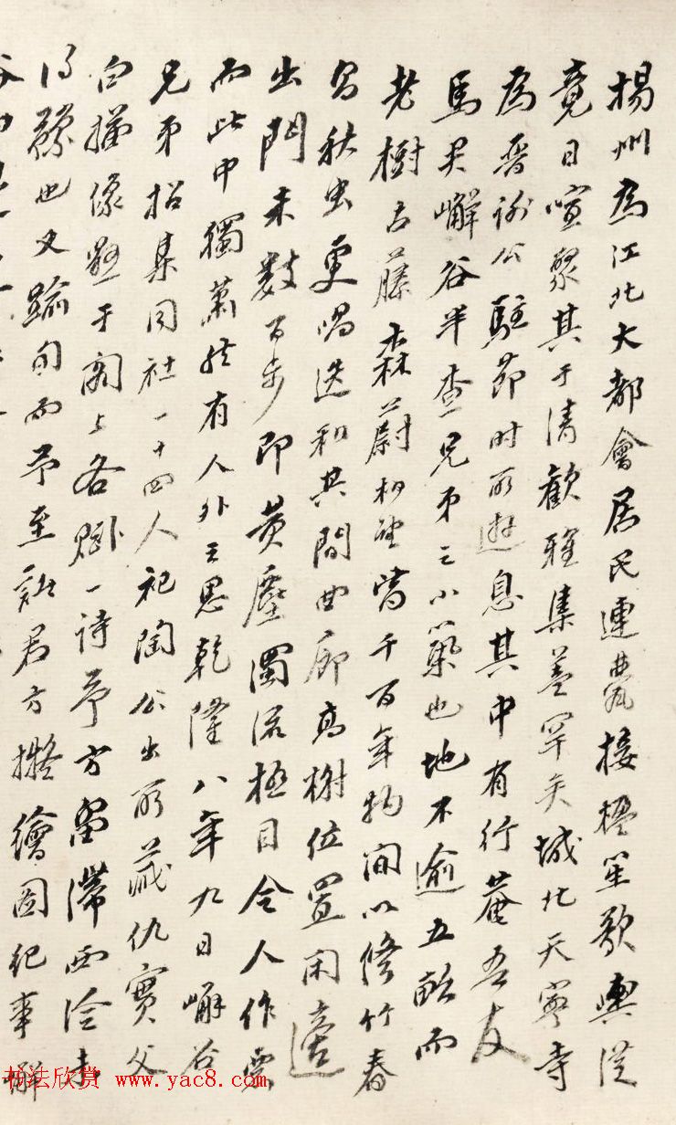 清代浙东学派的重要代表全祖望书法墨迹