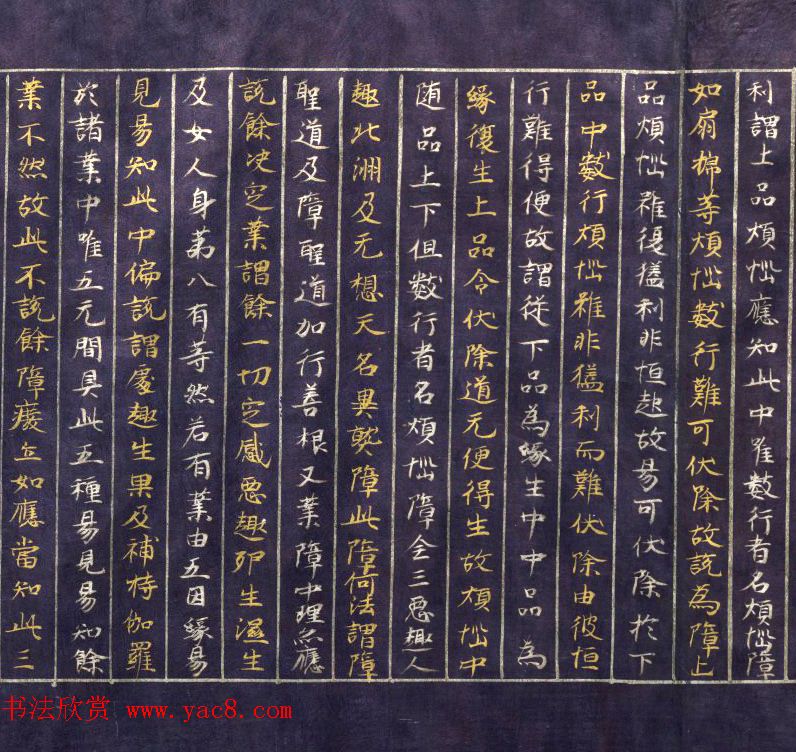日本平安时代写经《阿毗达磨俱舍论》美国克利夫兰美术馆藏