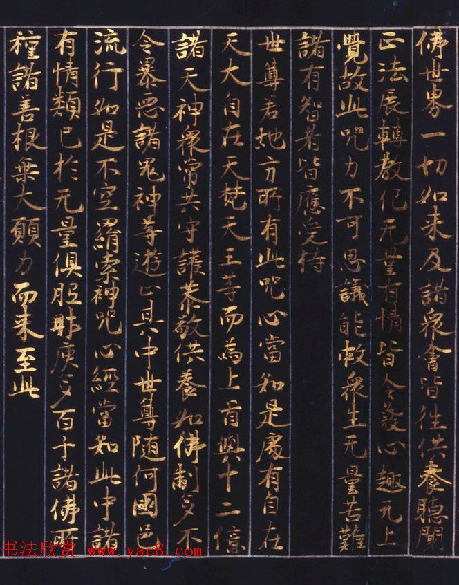 日本西园寺公卫金泥书写《不空羂索神咒心经》