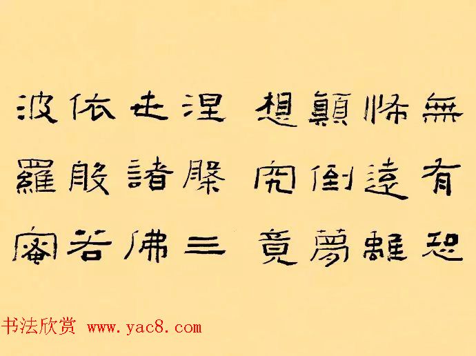 中国书协隶书委员会秘书长刘文华的《心经隶书册》